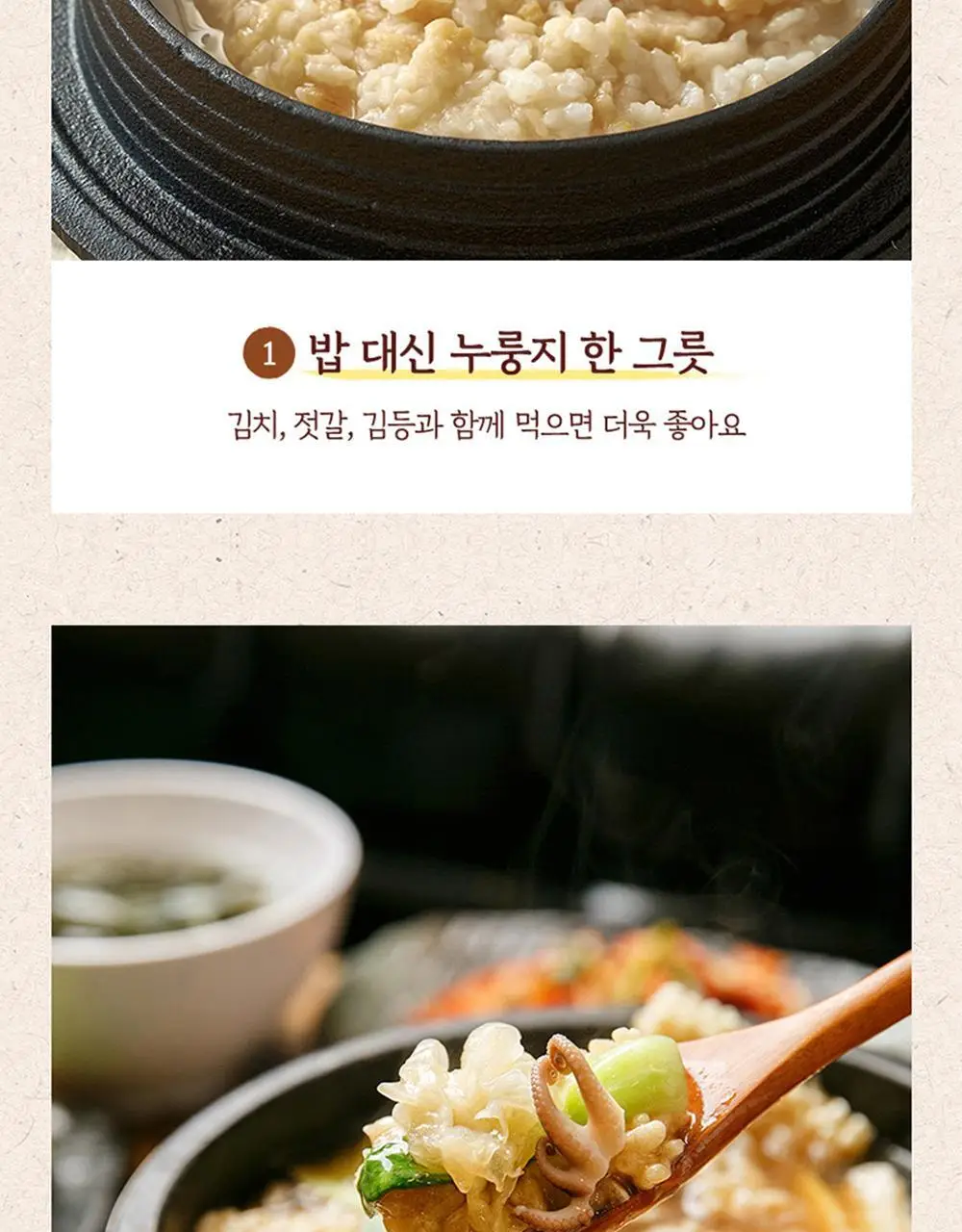 [오뚜기] 옛날 구수한 누룽지 4종 중 선택 상세페이지 12